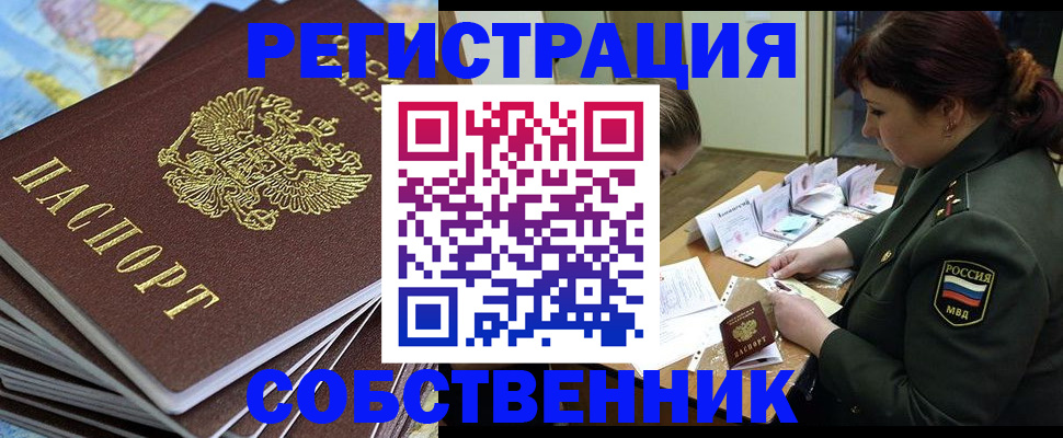 временная регистрация для всех в Тарко-Сале