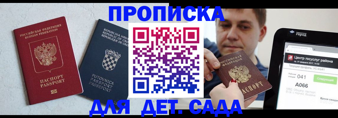 прописка гарантия в Тарко-Сале