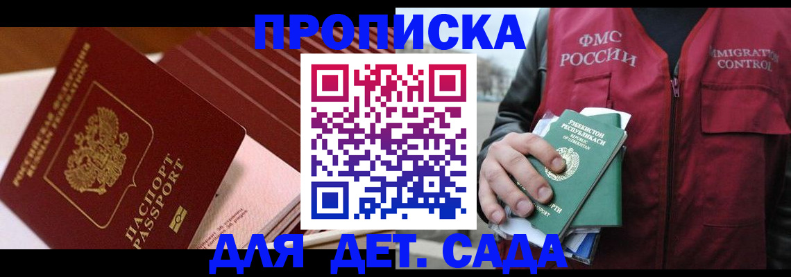 прописка в Тарко-Сале