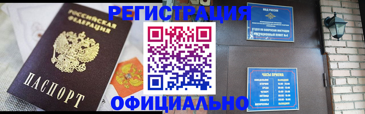 прописка законно в Тарко-Сале